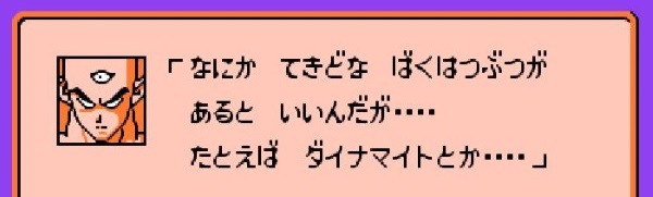 天津飯「なにか適度な爆発物があるといいんだが…」