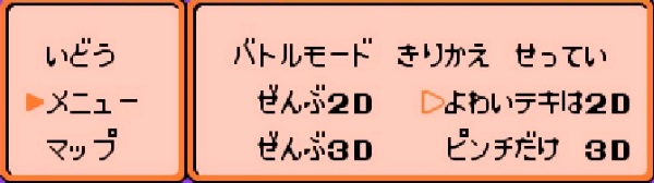 バトルモードの切り替え