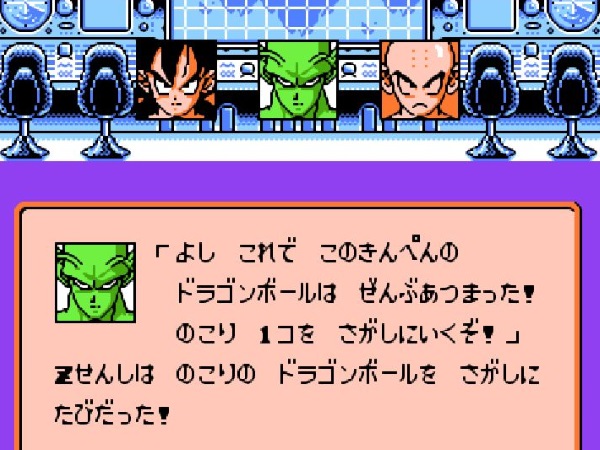 残りのドラゴンボールを探しに行くぞ！