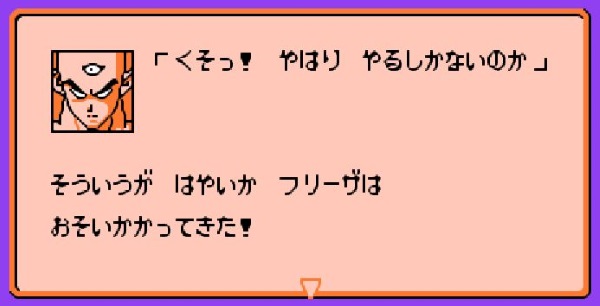 天津飯「くそっ！ やはりやるしかないのか」