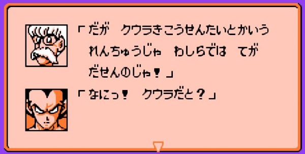 ベジータ「なに！ クウラだと！？」