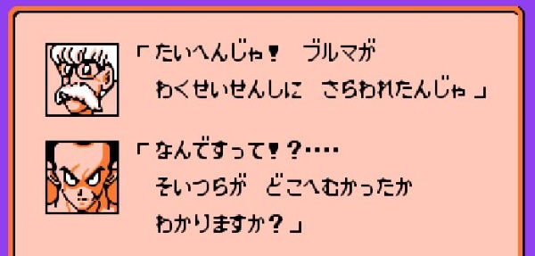 ヤムチャ「ブルマが さらわれた!?」