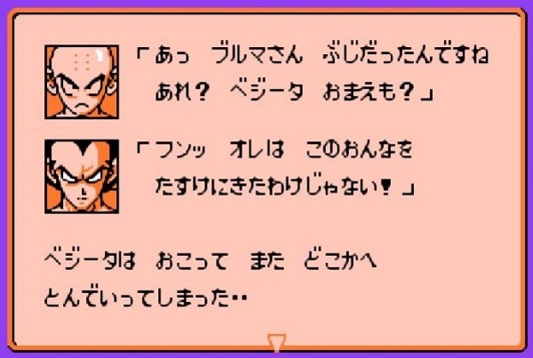 ベジータ「ふん！ オレはこいつを 助けに来たわけじゃない！」