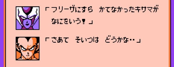 クウラ「弟にすら 勝てなかった キサマが 何を言う！」