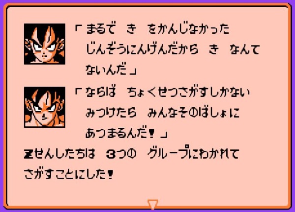 悟飯「気なんて ないんだ！」悟空「ならば直接 探すしかない！」