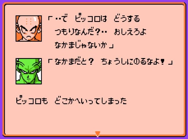 クリリン「仲間じゃないか」　ピッコロ「調子にのるなよ！」