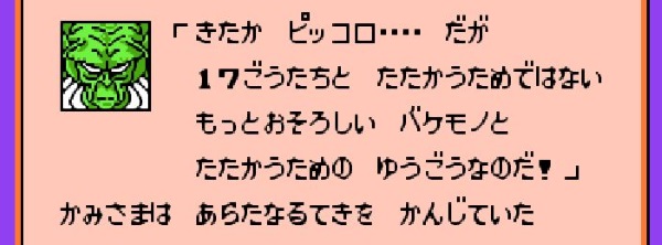 新たな敵の気配を感じる神様