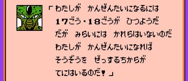 自己紹介をするセル