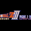 烈戦 概要 アイキャッチ　ドラゴンボールＺⅢ 烈戦人造人間